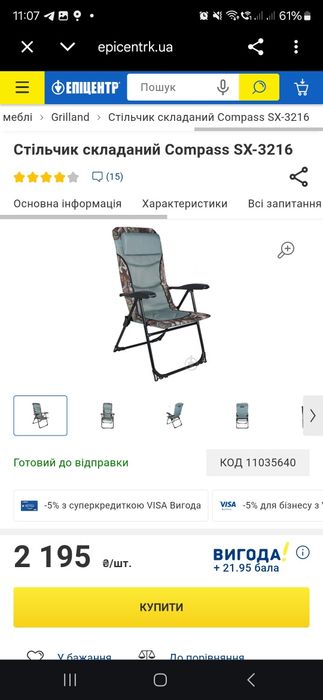 Стільчик розкладний Compass SX-3216