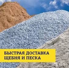 Пісок та Щебінь з Доставкою! Без посередників!