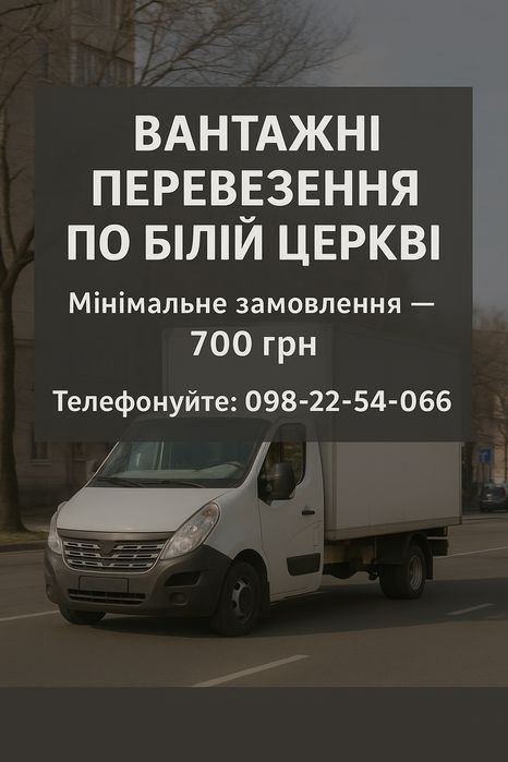 Доставка Грузоперевозки Вантажні перевезення Квартирні переїзди
