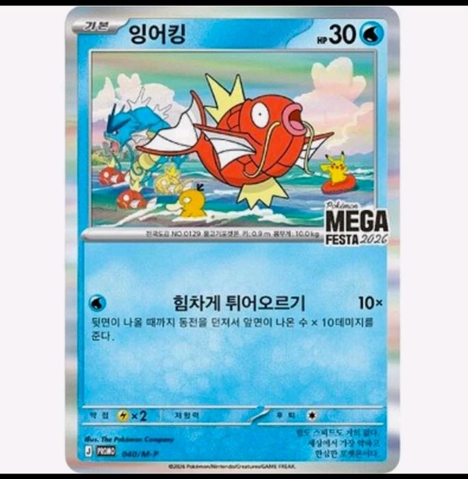 Karta pokemon Magikarp Mega Festa