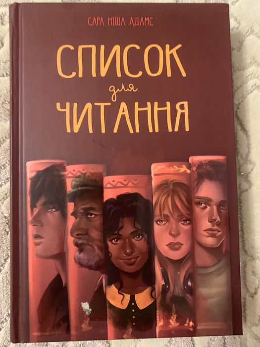 Список для читання