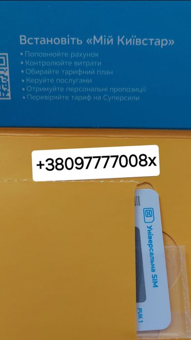 Красивий номер, номер на подарунок, золотой номер:
