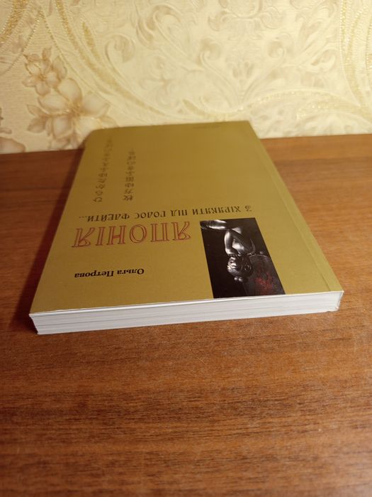 Книга,"Японія.З хіракати під голос флейти",Ольга Петрова,Дух і літера