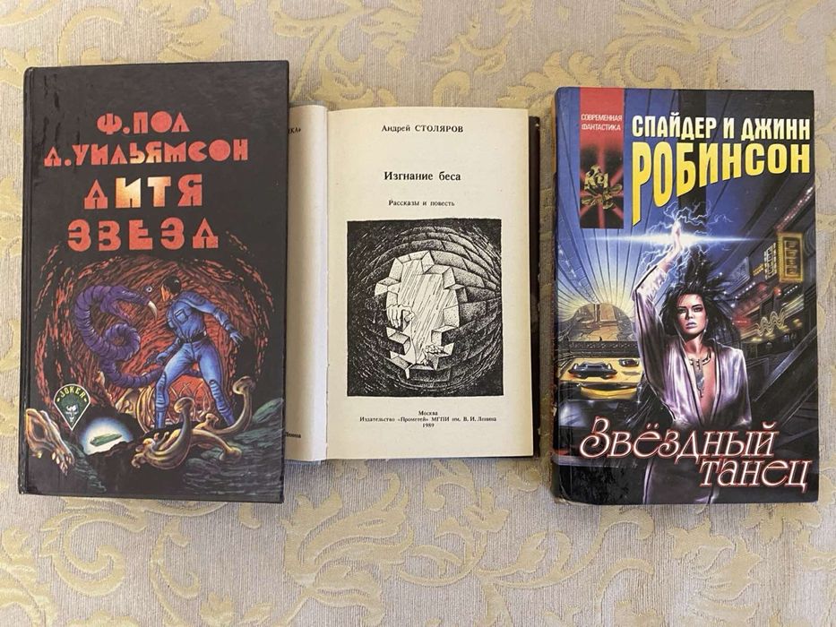 Звездный танец, Дитя Звезд, Изгнание беса