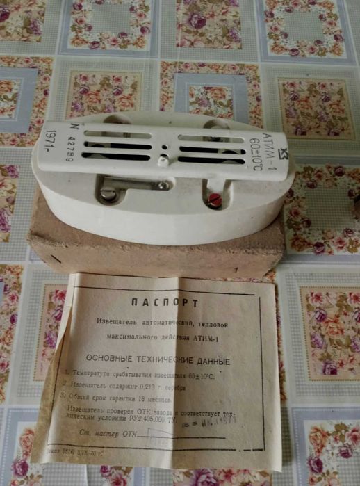 Продам извещатель АТИМ-1