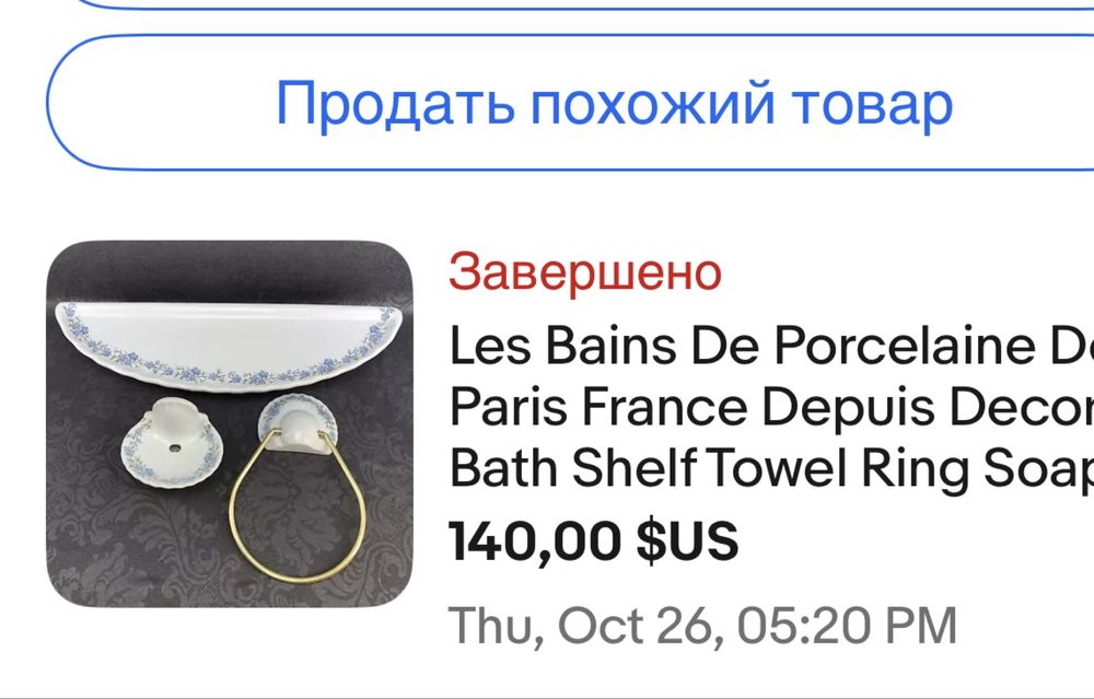 Аксесуары для ванной комнаты , Франция