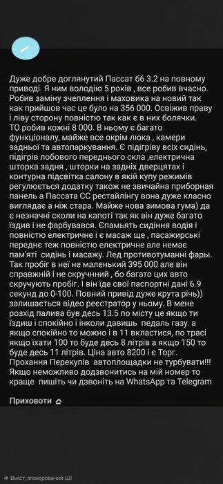 Passat b6 3.2  4motion Торг