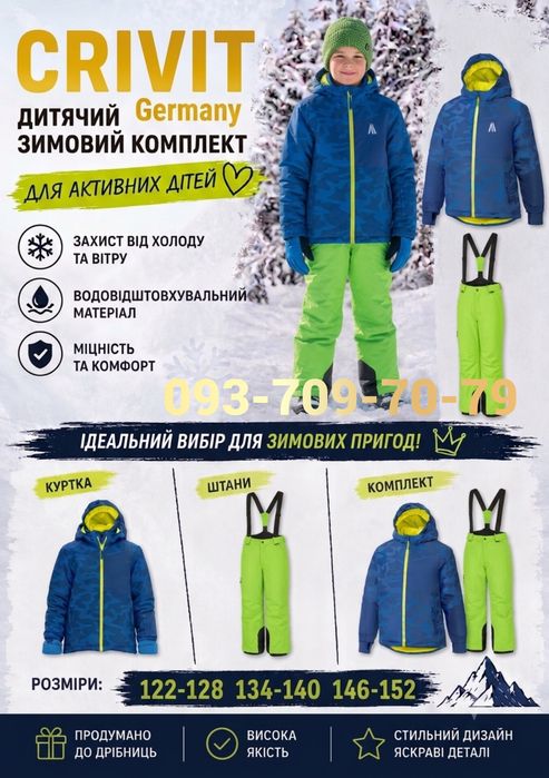 Костюм комплект лижний мембранний Термо CRIVIT  Germany