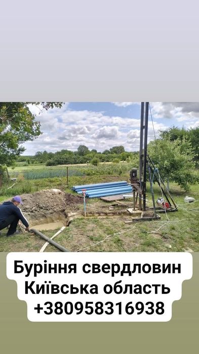 Буріння свердловин