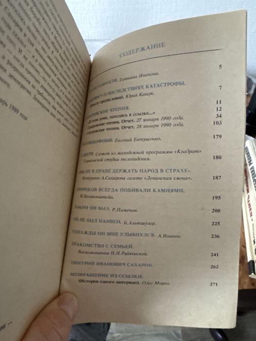 Воспоминания о сахарове