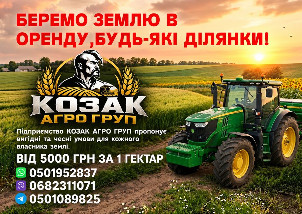 Оренда землі хмельницька обл