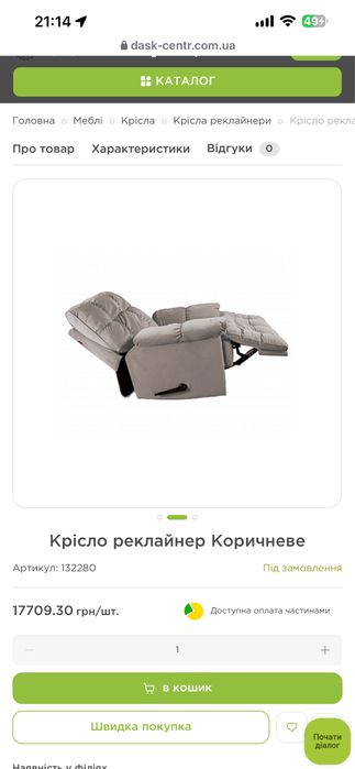 Крісло реклайнер