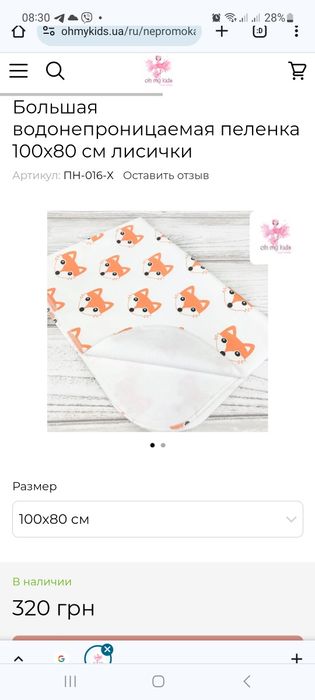 Многоразовые непромокаемые пелёнки 80×80 торг