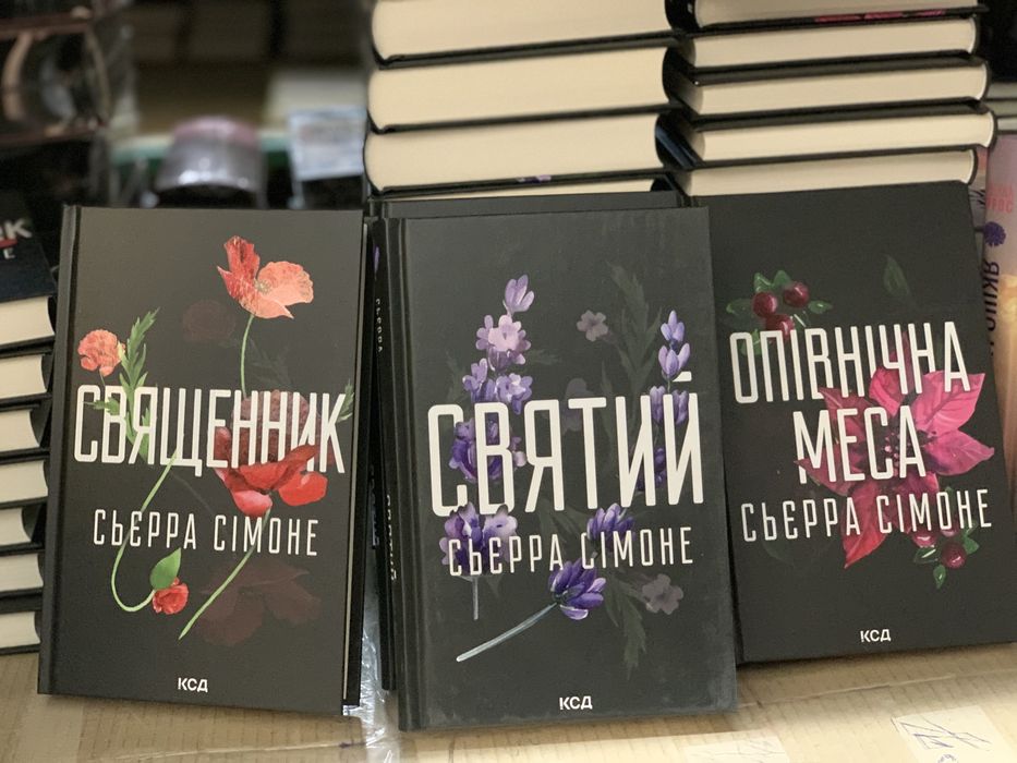 Комплект з чотирьох книг Сьерра Сімоне