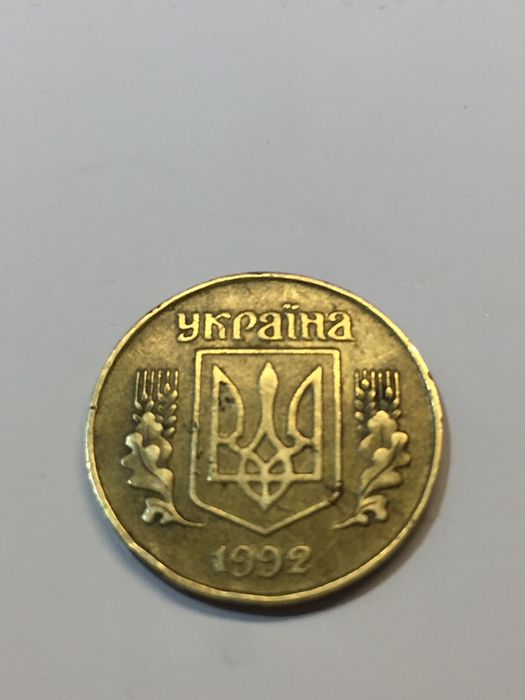 Продам манету 25 коп 1992 года