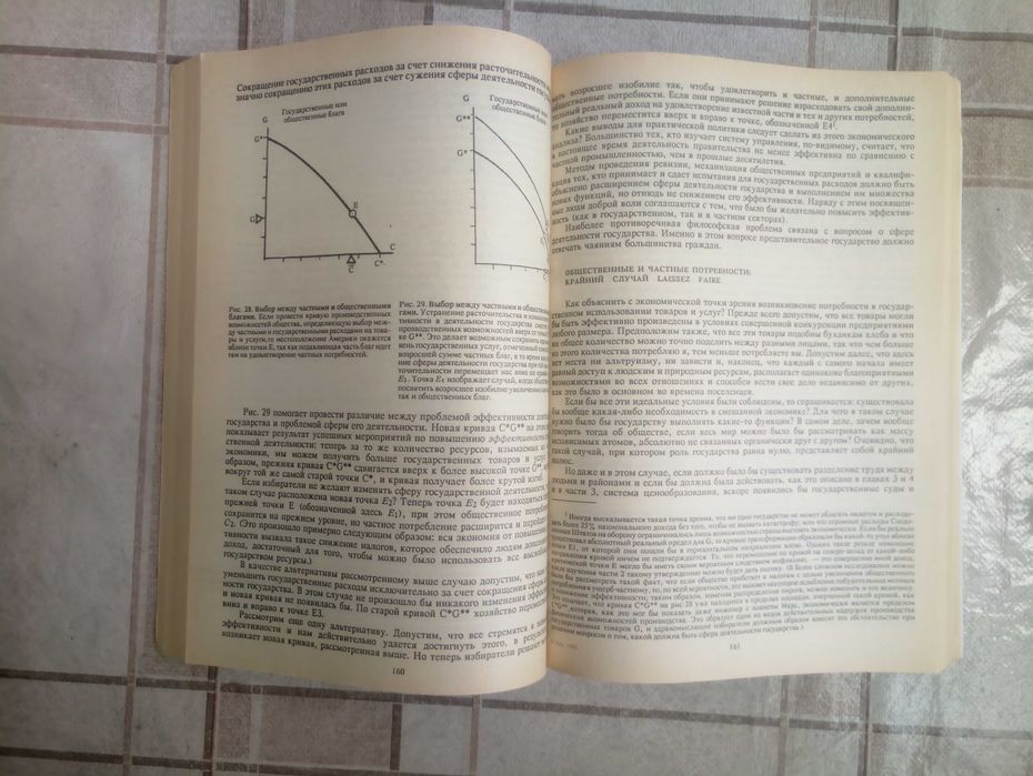 Пол Самуэльсон. Экономика В двух томах