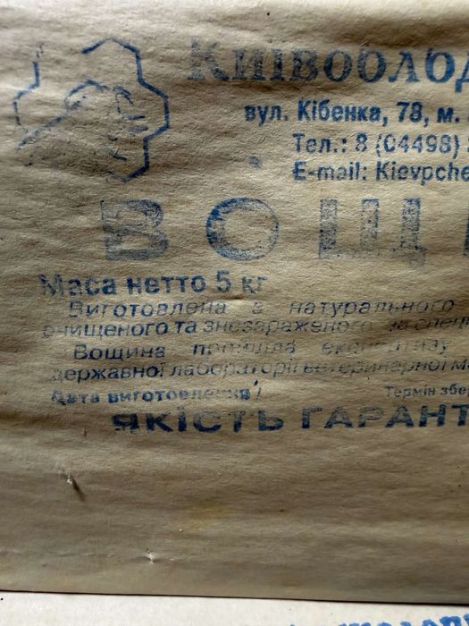 Вощина Київбджолопром