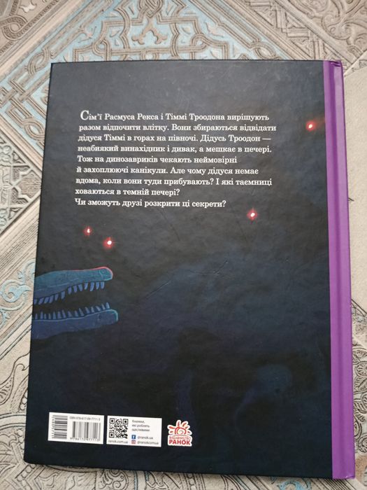 Дитяча книга Друзяки динозаврики. Секрет