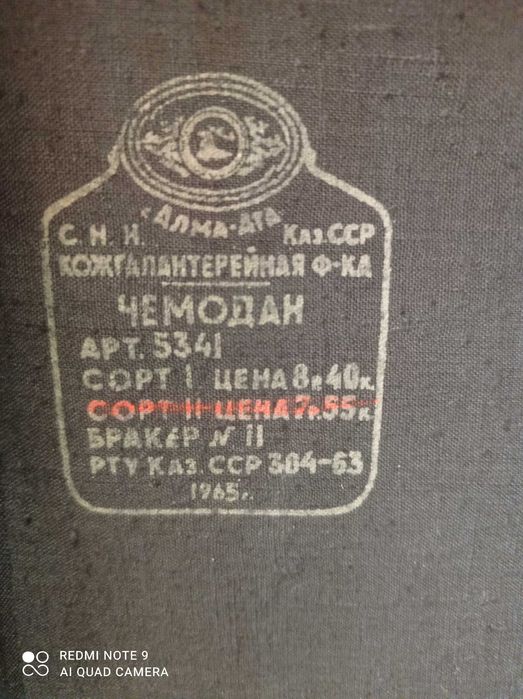 Чемодан старый СССР.