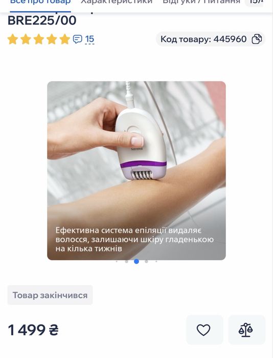 Епілятор Philips Satinelle Essential BRE225/00: