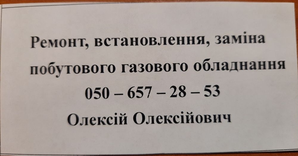 РЕМОНТ газовых котлов и колонок