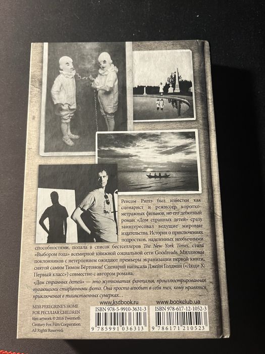 Книга «Дом странных детей» Ренсом Риггиз