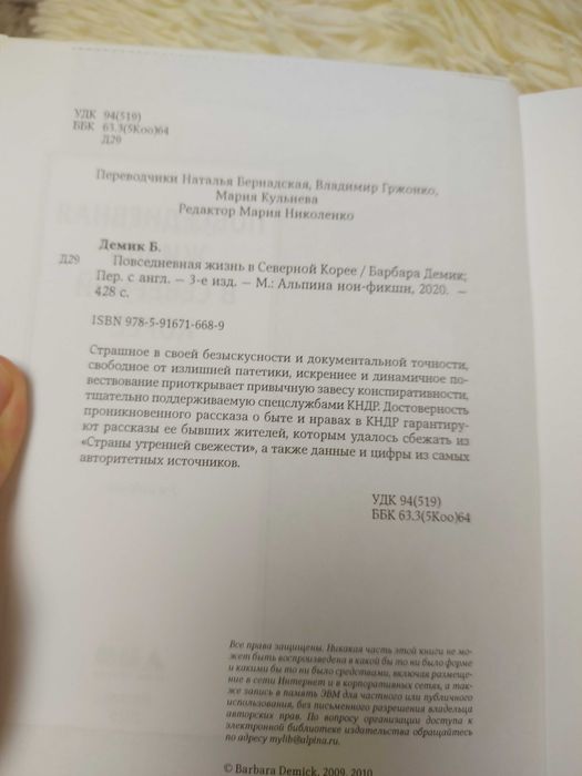Барбара Демик Повседневная жизнь в Северной Корее