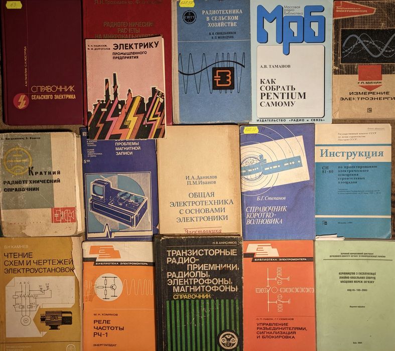 2ч Колекція книг з енергетики, електротехніка, авто, радіо,