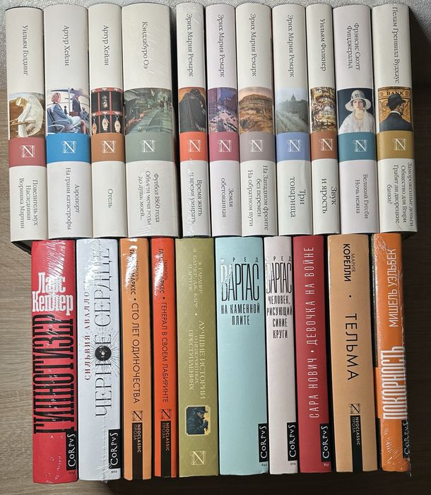 Библиотека мировой классики. Ремарк, Фолкнер, Маркес, Корелли