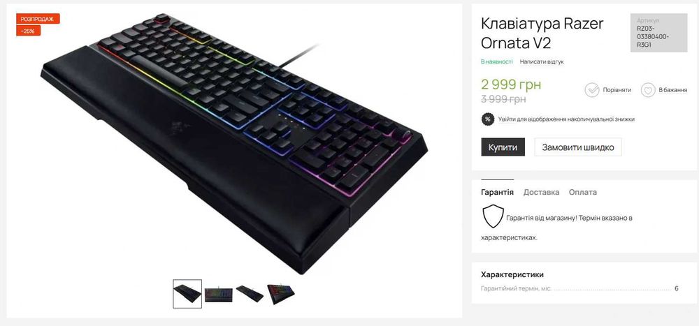 Клавіатура Razer Ornata V2