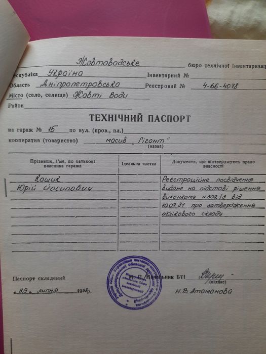 Продам капітальний гараж з ямою та підвалом, район ЮРЗ