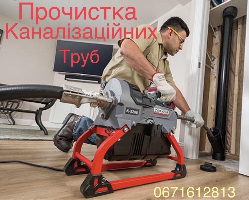Прочистка каналізаційних труб. Прочищення каналізації. Сантехнік.