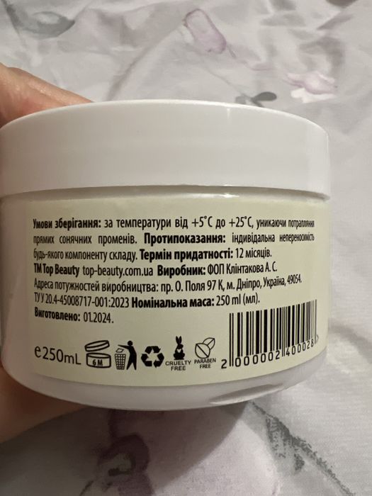 Крем для тела увлажняющий Top Beauty Imper Lime & Musk 250 мл