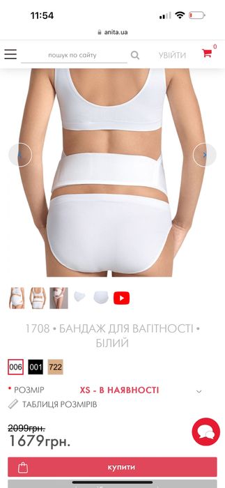 Бандаж для вагітних