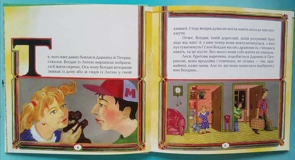 Статеве виховання дітей та підлітків