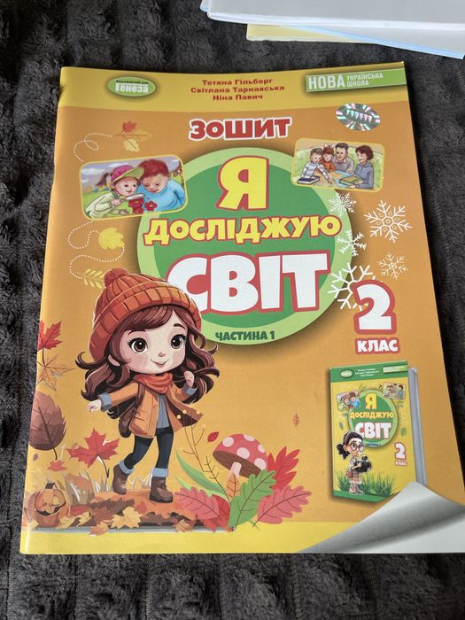 Зошити робочі для 2 класу нова украінська школа. Стан новий.  Я досліджую світ. Математика. Украінська мова та читання. Малюй словом
