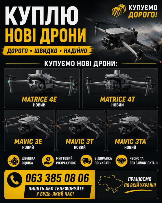 КУПЛЮ НОВІ ДРОНИ