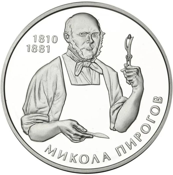 Срібна колекційна монета Микола Пирогов 5 грн, 2010