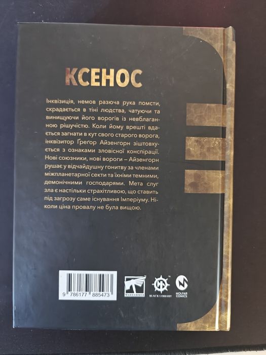 Ден Абнет - Айзегорн - Ксенос - Warhammer 40000