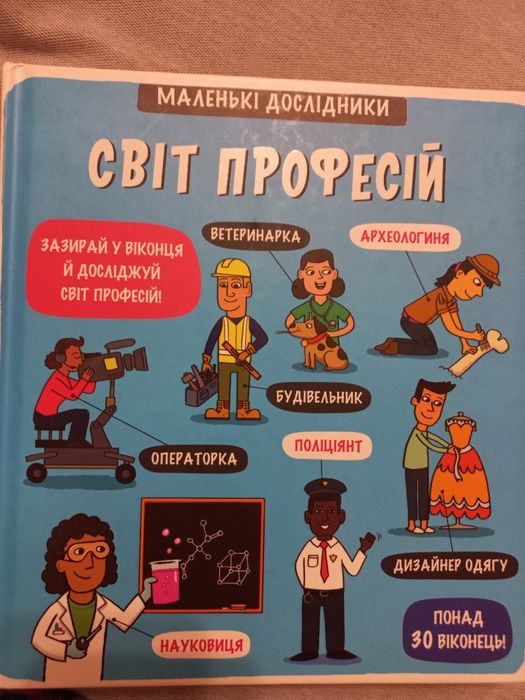 Дитячі книги з віконцями