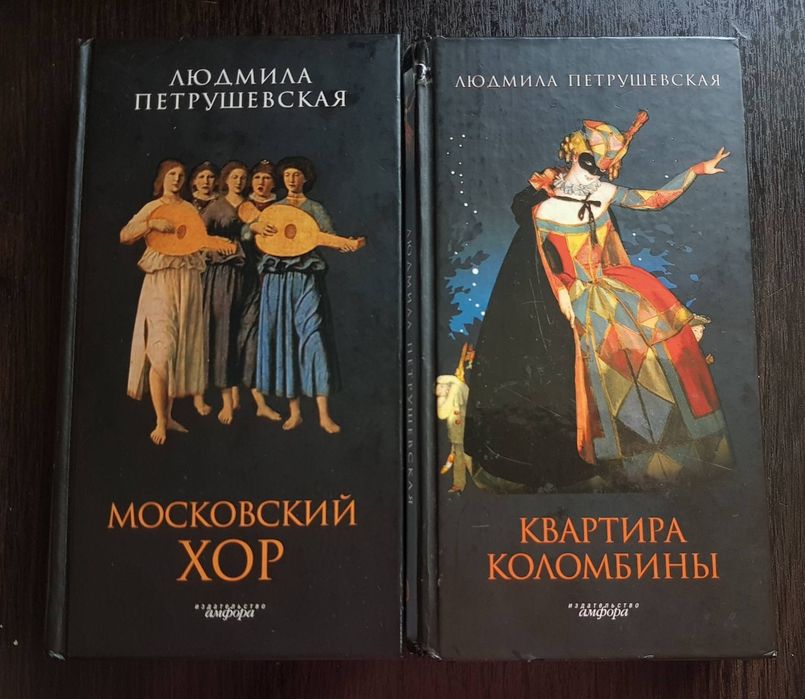 Збірки п'єс Людмили Петрушевської