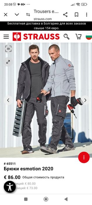 Оригинальные рабочие штаны Strauss motion  2020 р.48R