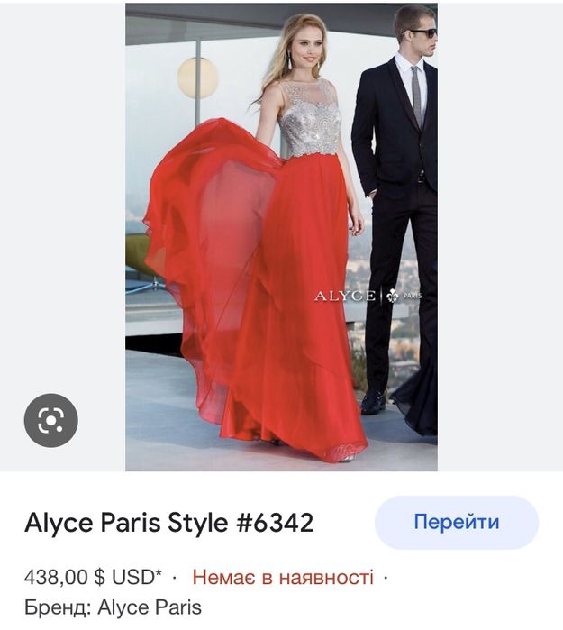 Шикарное выпускное(вечернее) платье Alyse Paris.Вечернее платье.