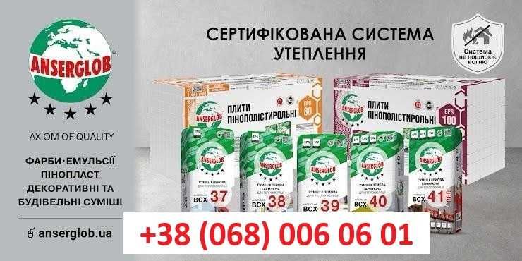 Вся продукция Anserglob Ансерглоб от 150 грн Одесса