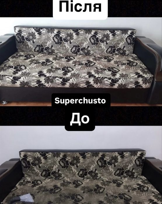 Хімчистка мʼягких меблів, хімчистка матраца, хімчистка дивана