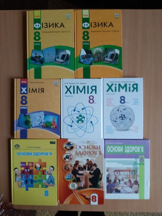 Підручники 8 клас