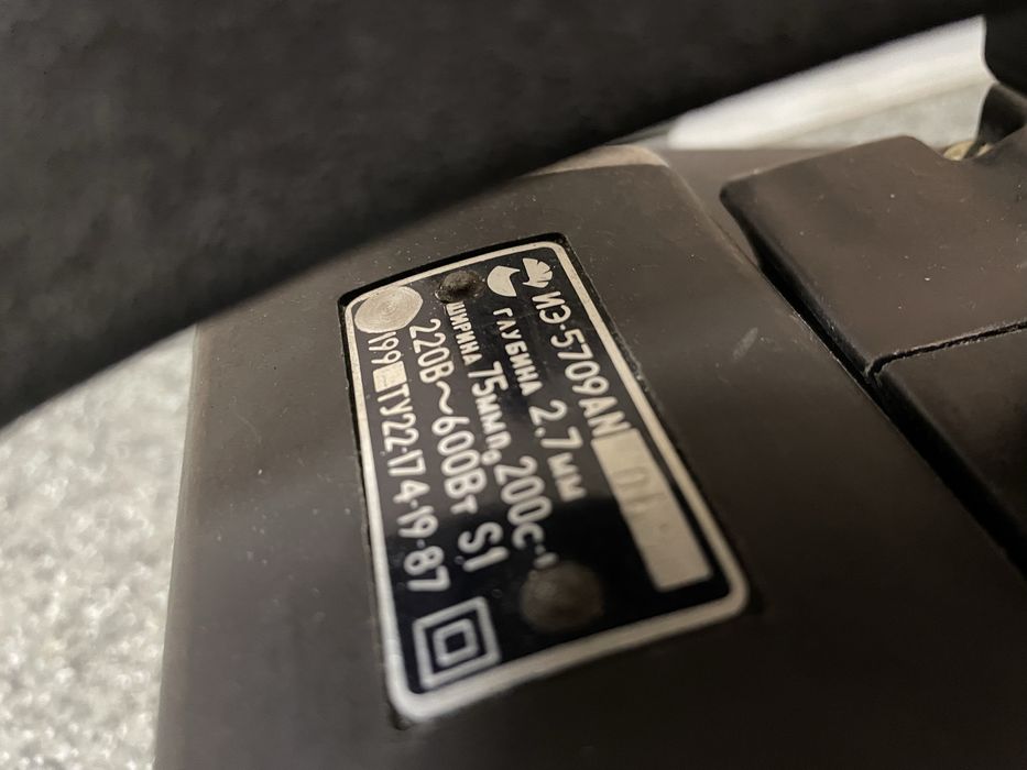 Элеткрорубанок ИЭ-5709АN ссср новый