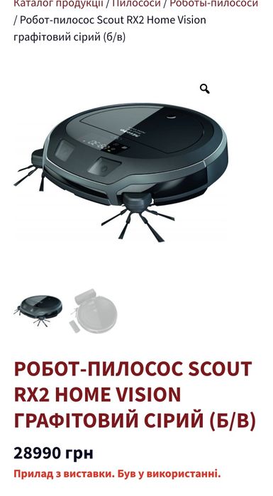Робот пилосос Miele scout RX 2 бу