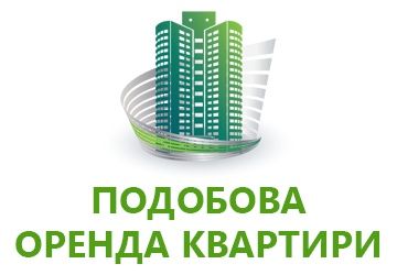 Квартира подобово