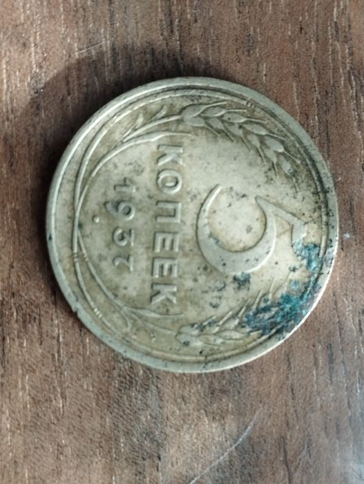 Монета 5 копеек 1937г. СССР